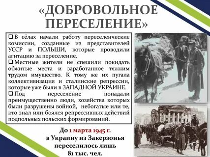 Добровольное переселение