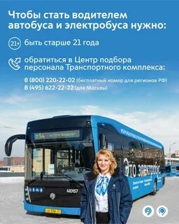 Мосгортранс вакансии