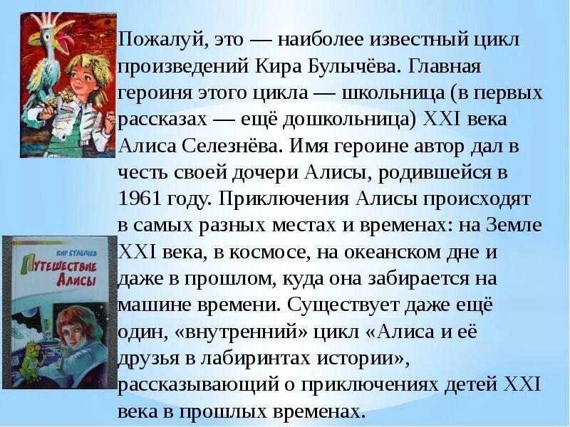 Тест приключения алисы 4 класс. Путешествие Алисы 4 класс литературное чтение. Путешествие Алисы 4 класс литературное чтение презентация. Путешествие Алисы сообщение.