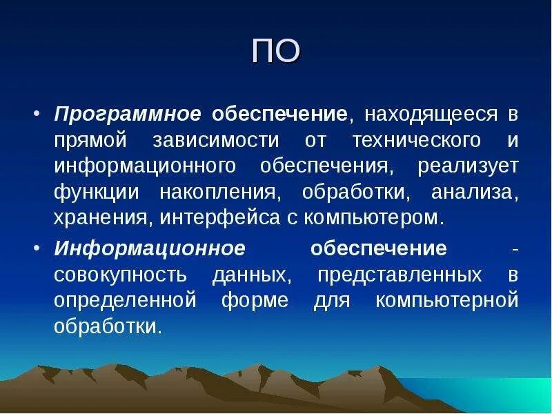 Информационное обеспечение реализует функции. Программное обеспечение реализует функции:. программное обеспечение реализует функции вывод данных.