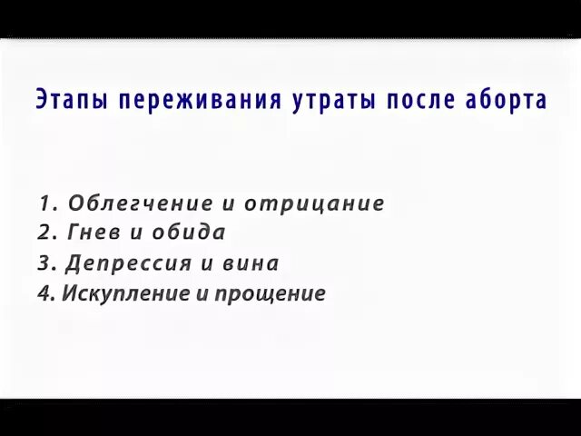 Этапы переживания потери