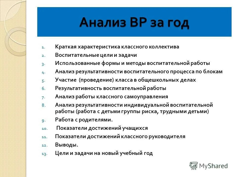 Характеристики классного часа. Познавательные классные часы. Характеристика классного коллектива. Характеристика классного коллектива 1 класса. Характеристики классного часа.