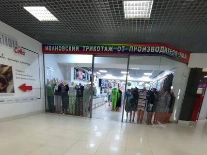 Трикотаж воронеж