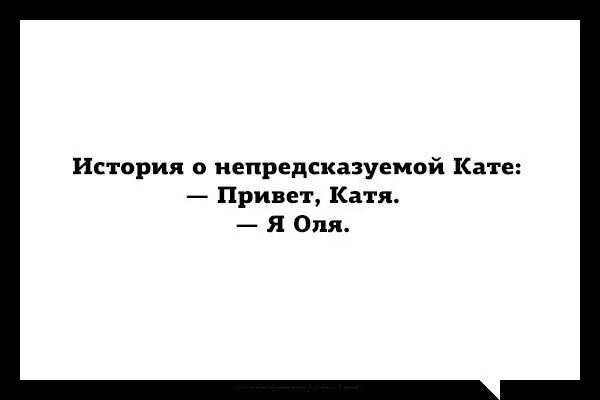 Катя смешная картинка. Шутки про Катю. Приколы про Катеньку. Приколы про Катю смешные. Катя картинки прикольные.