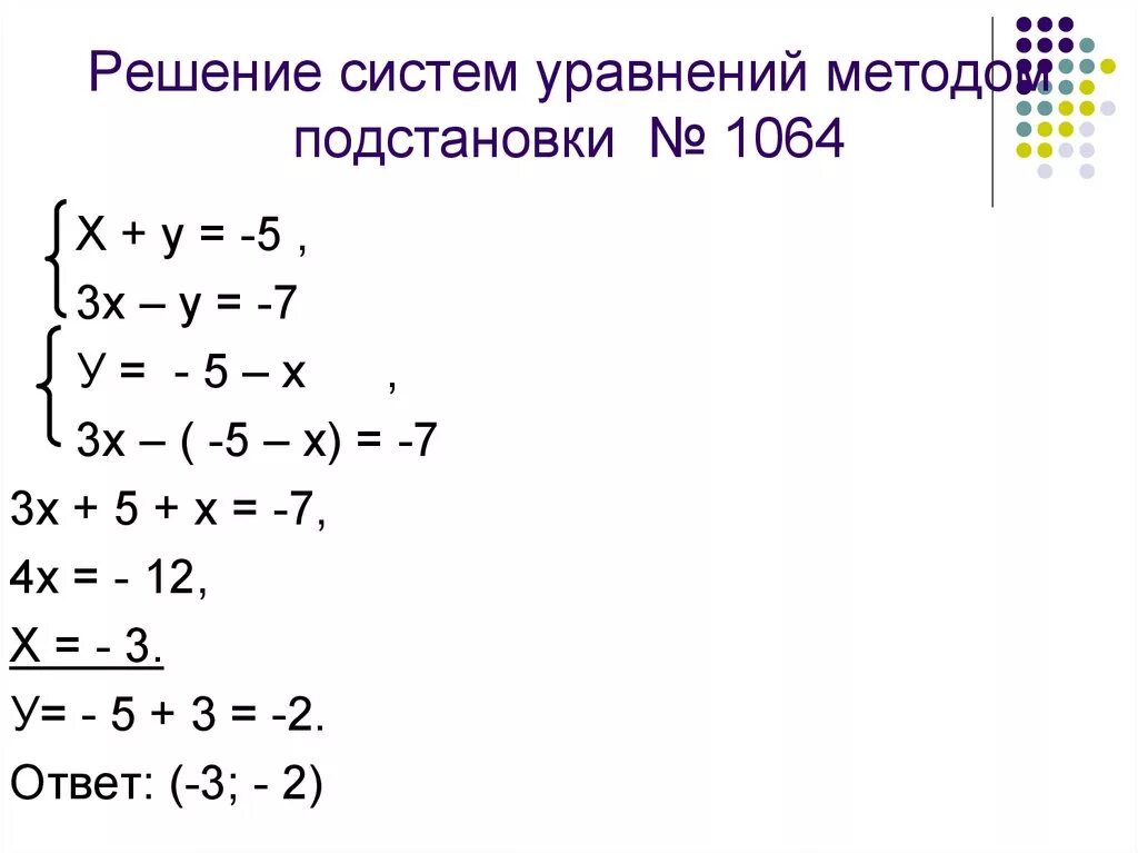 Метод подстановки х 5у 8. Система уравнений решение системы. Как решать систему уравнений. Как решать систему уравнений примеры. Решение систем уравнений как.