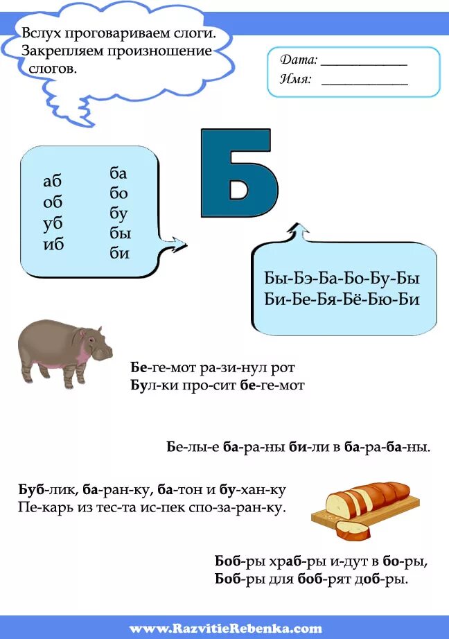 Чтение б п. Звук и буква б задания для дошкольников. Учим букву б задания для дошкольников. Интересные задания с буквой б. Звук б задания для дошкольников.