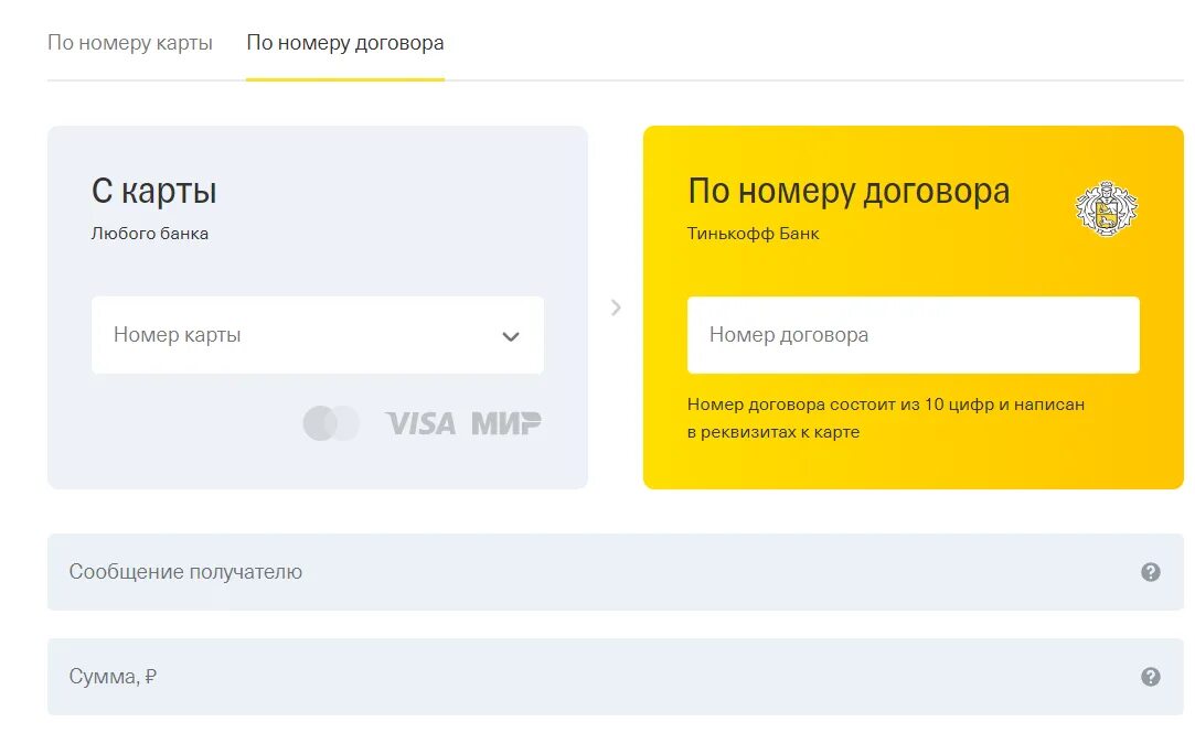 Как сменить номер в тинькофф. Номер договора тинькофф. банк по номеру договора. оплатить тинькофф по номеру договора. номер договора по кредиту.