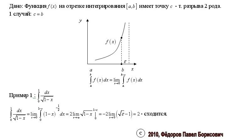 Несобственные интегралы от разрывных функций.. Интеграл от разрывной неограниченной функции. Численное интегрирование разрывных функций. Интегралы от неограниченных функций 2 рода. Эта функция имеет форму