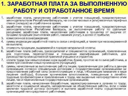 Установите соответствие начисляется работникам за отработанное время