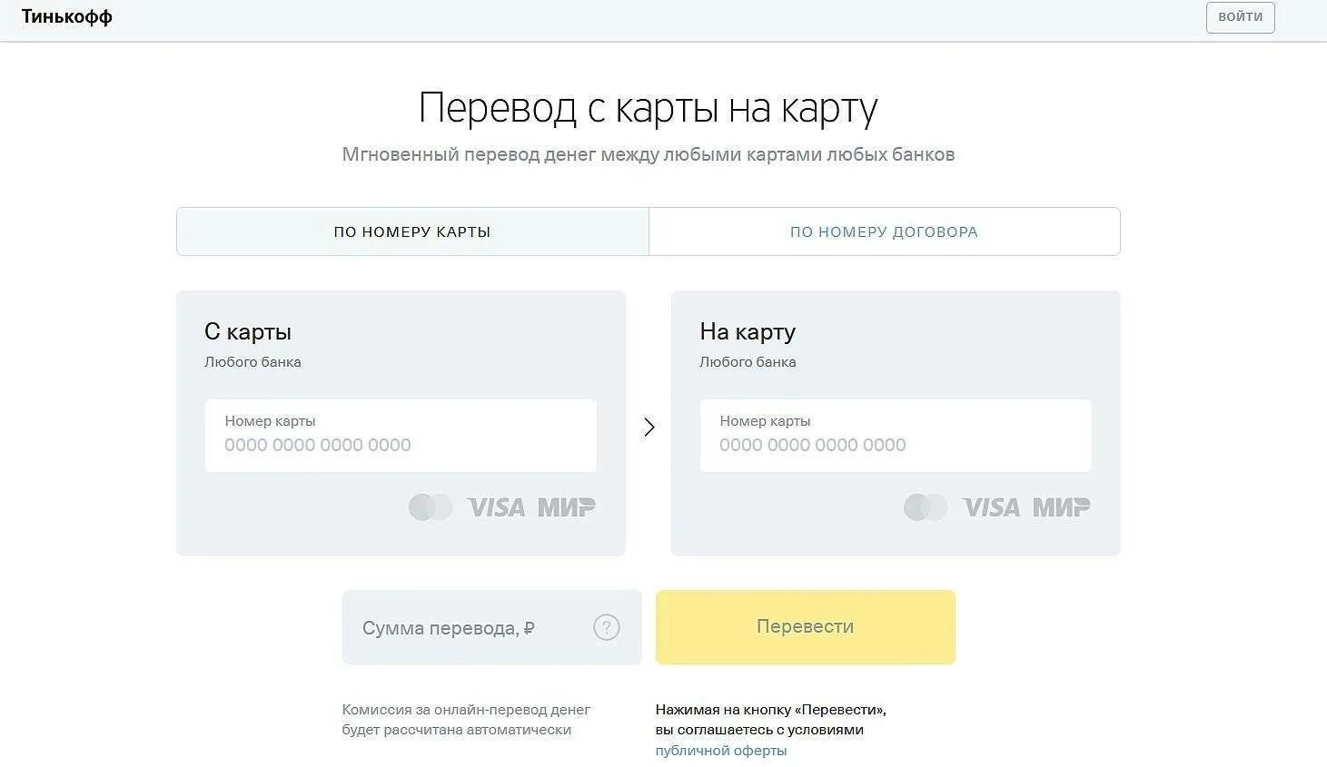 Тинькофф банк комиссия. Перевод денег тинькофф. Пополнение с банковской карты тинькофф что это. Перевод на карту тинькофф. Тинькофф перевести с карты другого банка