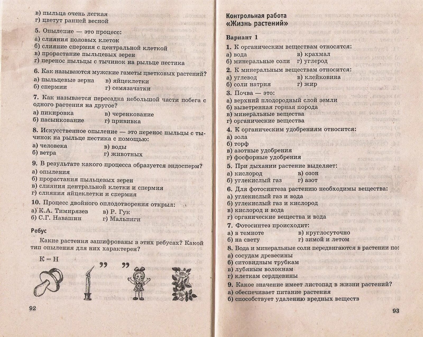 Тест по биологии 7 класс лист. Тест по биологии. биология 6 класс тесты. тест по биологии 6 класс. биология 6 класс тесты с ответами.