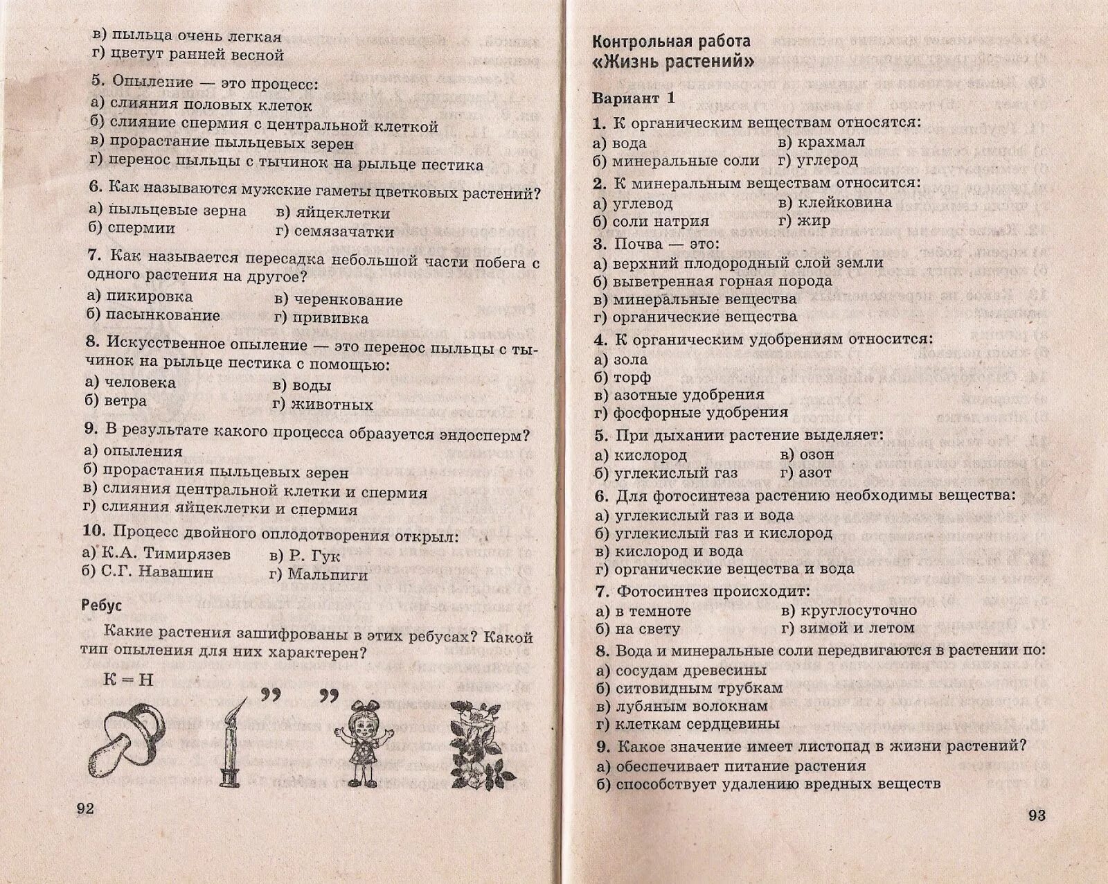 Биология 6 класс 2 глава контрольная. Тест по биологии. Биология 6 класс тесты. Тест по биологии 6 класс. Тесты по биологии гекалюк.