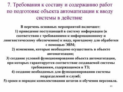 Требования к составу системы