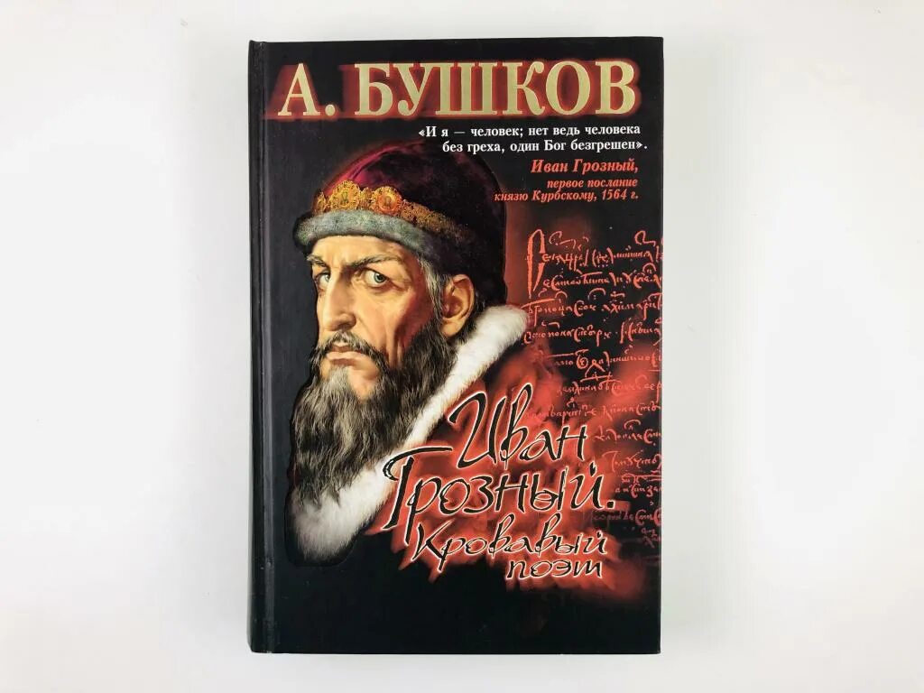 Где книги ивана грозного