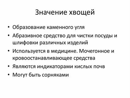 Значение высших растений в жизни человека