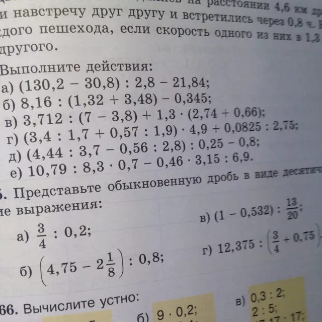 Математика 5 класс номер 1464 столбиком. 1464 Выполните действия. Математика 5 класс 2 часть номер 1464 в столбик. Математика 5 класс виленкин номер 1464