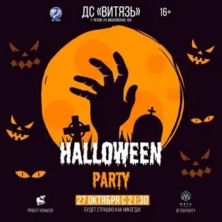 Хэллоуин 2023 афиша