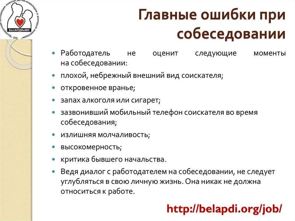 Почему при устройстве на работу. Типичные ошибки соискателей на собеседовании. ошибки при собеседовании при приеме на работу. типичные ошибки при собеседовании. ошибки соискателей на собеседовании.