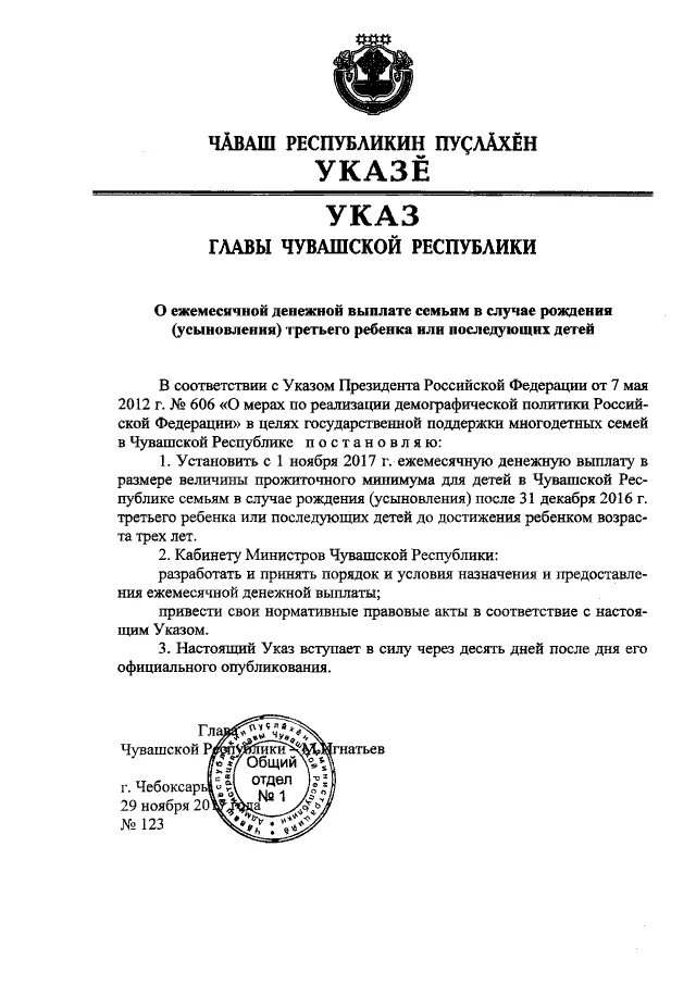 Указ главы Чувашской Республики о годе экологии в 2024 году. Указ главы чувашской