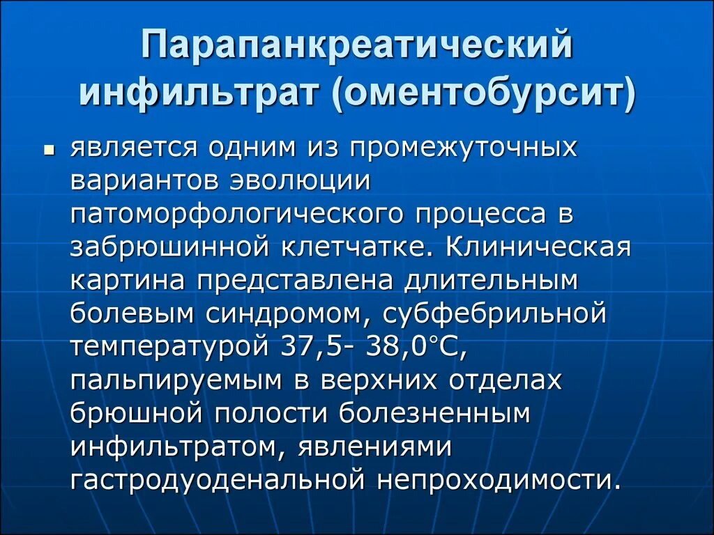 Парапанкреатическая клетчатка что это значит