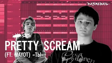 Pretty scream