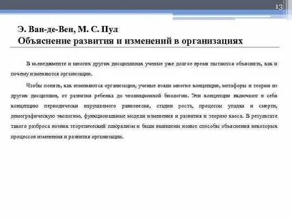 Развитый объяснение