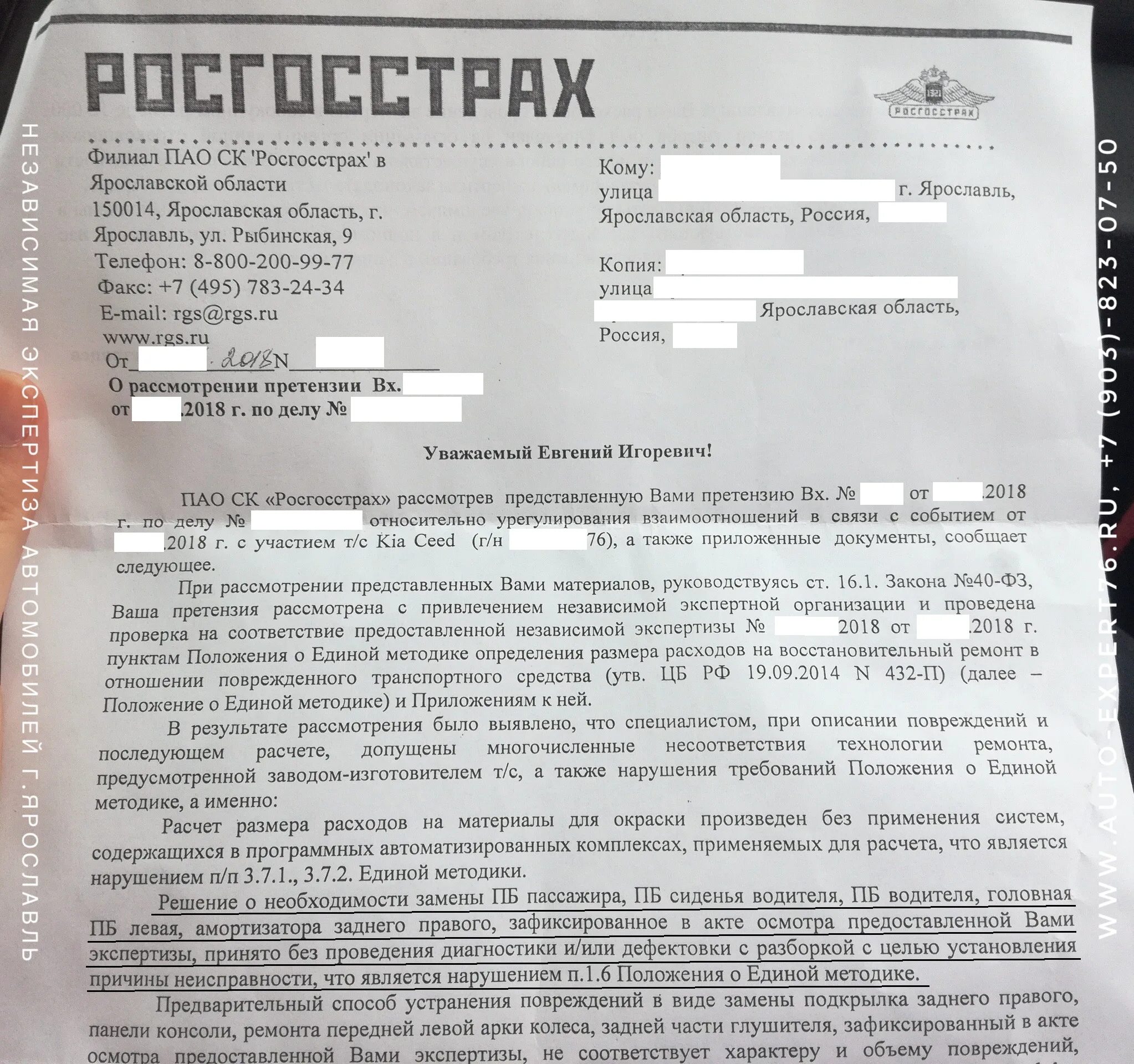 Срок рассмотрения по осаго. Письмо росгосстрах. письмо от росгосстраха по осаго. письмо из росгосстраха. письмо заключение росгосстрах.