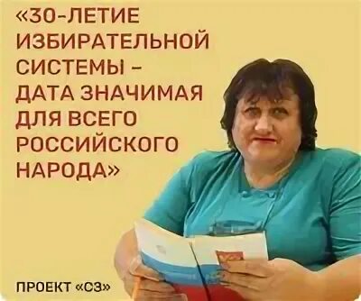 День рождения избирательной комиссии