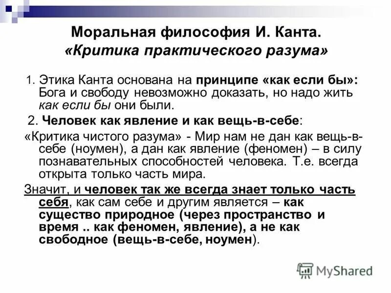 Иоральная Философия И Канта