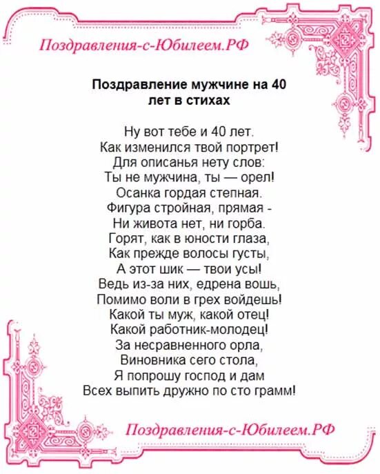 Поздравления сыну с 40 летием от мамы. Поздравление мужчине. Поздравление с юбилеем мужчине. Стихи к 40 летию мужчине. Поздравления с днём рождения мужчине.