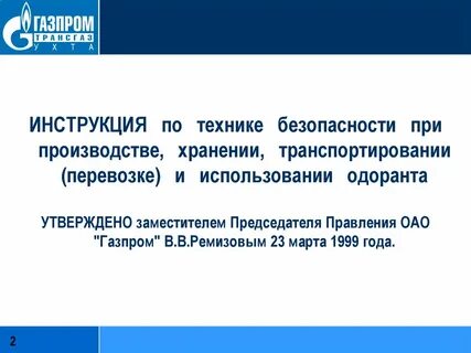Инструкция по транспортировке
