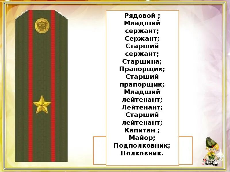 Присвоено звание сержанта. Ефрейтор лейтенант прапорщик сержант. Старший сержант старшина прапорщик. Младший сержант сержант старший сержант старшина прапорщик. Старший сержант, старший лейтенант, Капитан.