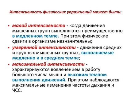 К физическим упражнениям относят