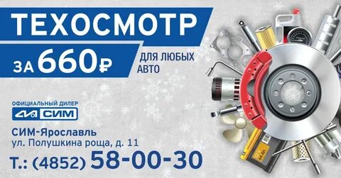 Сим ярославль сайт