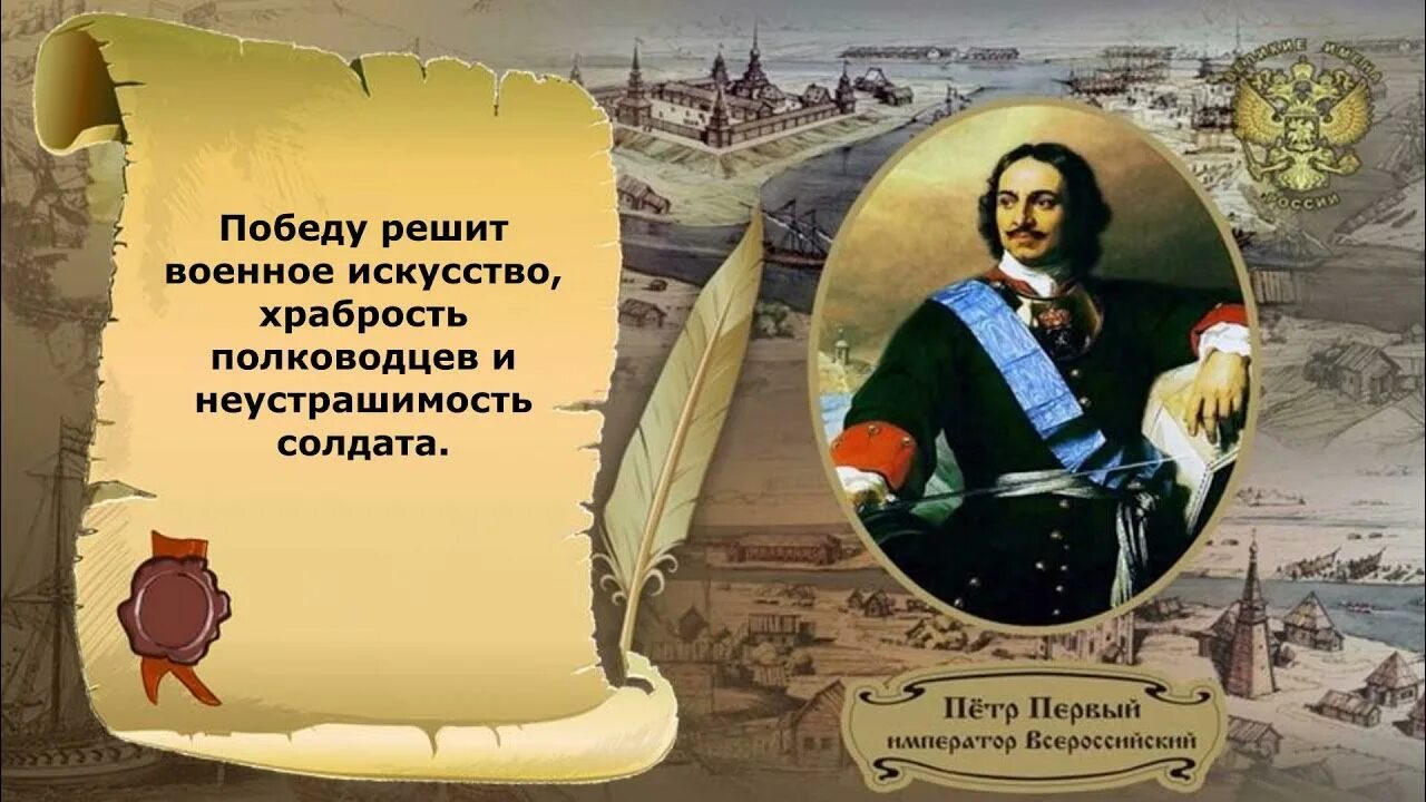 Петру i основателю флота России. Основатель флота в россии