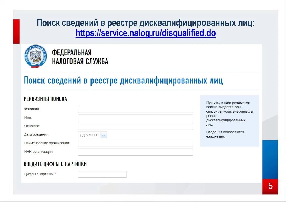 Официальном сайте фнс 2. Электронные сервисы ФНС России. Цифровые сервисы ФНС. Реестр дисквалифицированных лиц ФНС. Электронная система ФНС.