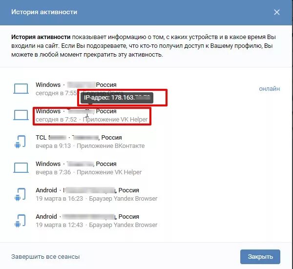 История активности вк. История активности ВКОНТАКТЕ. История активности в ВК С телефона. ВК безопасность история активности.