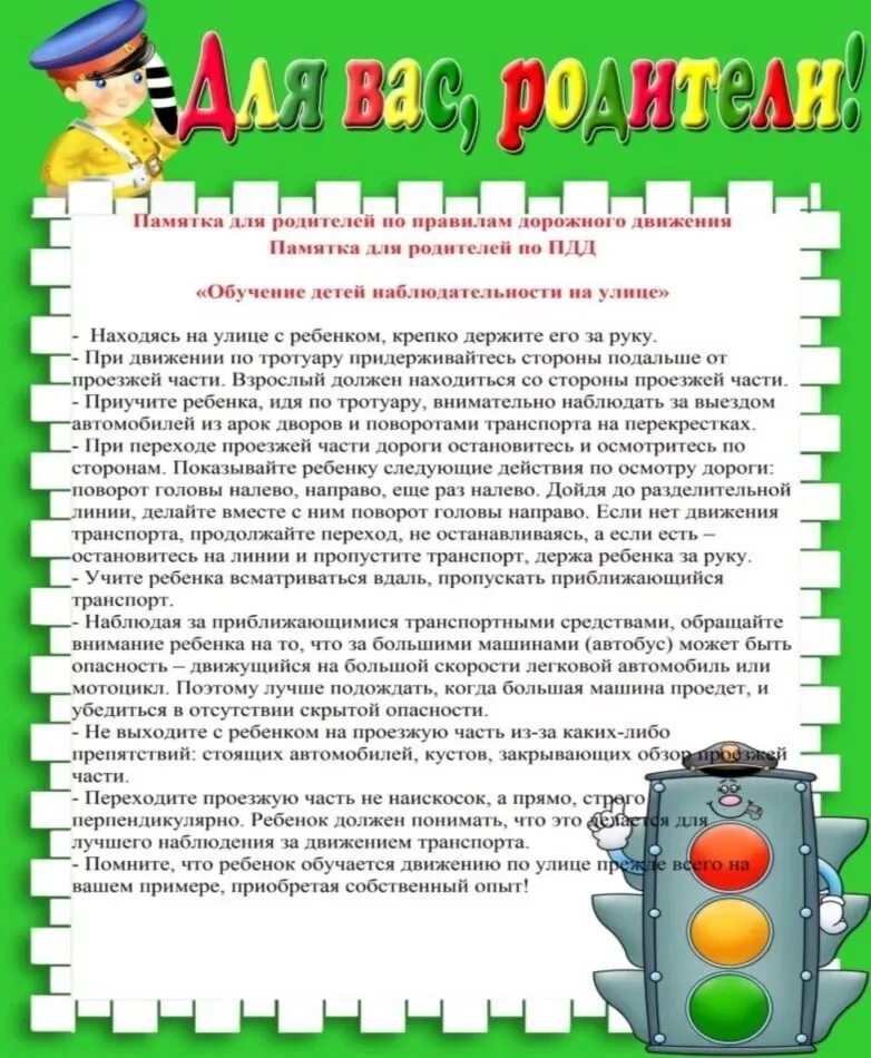 ПДД для родителей в ДОУ. Памятка по ПДД В детском саду с родителями. Консультация для родителей ППД. Консультация для родителей по ПДД. Информация для родителей старших групп