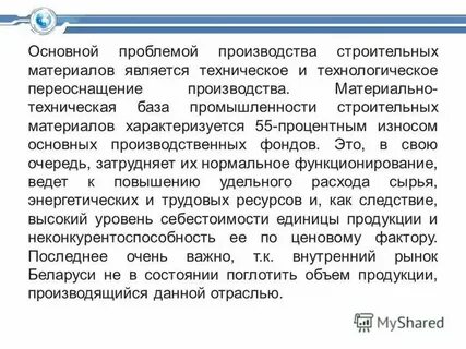 Основная проблема производства