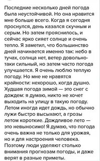 Сегодня погода слова