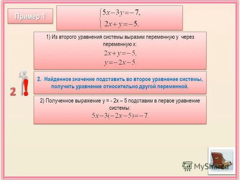 Выражение x в уравнении. Системы уравнений.. выразить из уравнения переменную у через х. выразить одну переменную через другую в линейном уравнении. нахождение переменной из уравнения.