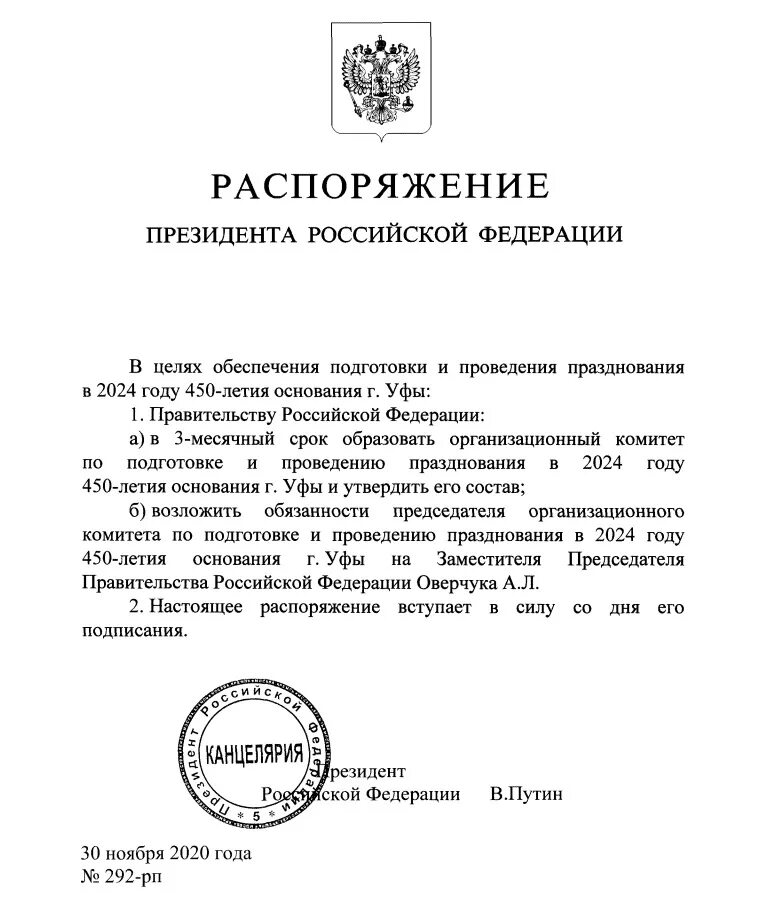 Приказ президента. Приказ подписанный Путиным. Приказ президента Российской Федерации. Подписанные указы президента на 2024 год