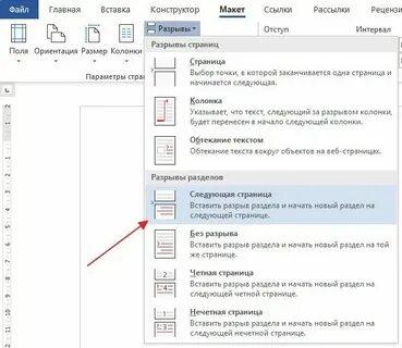 Разрыв текста в таблице в ворде