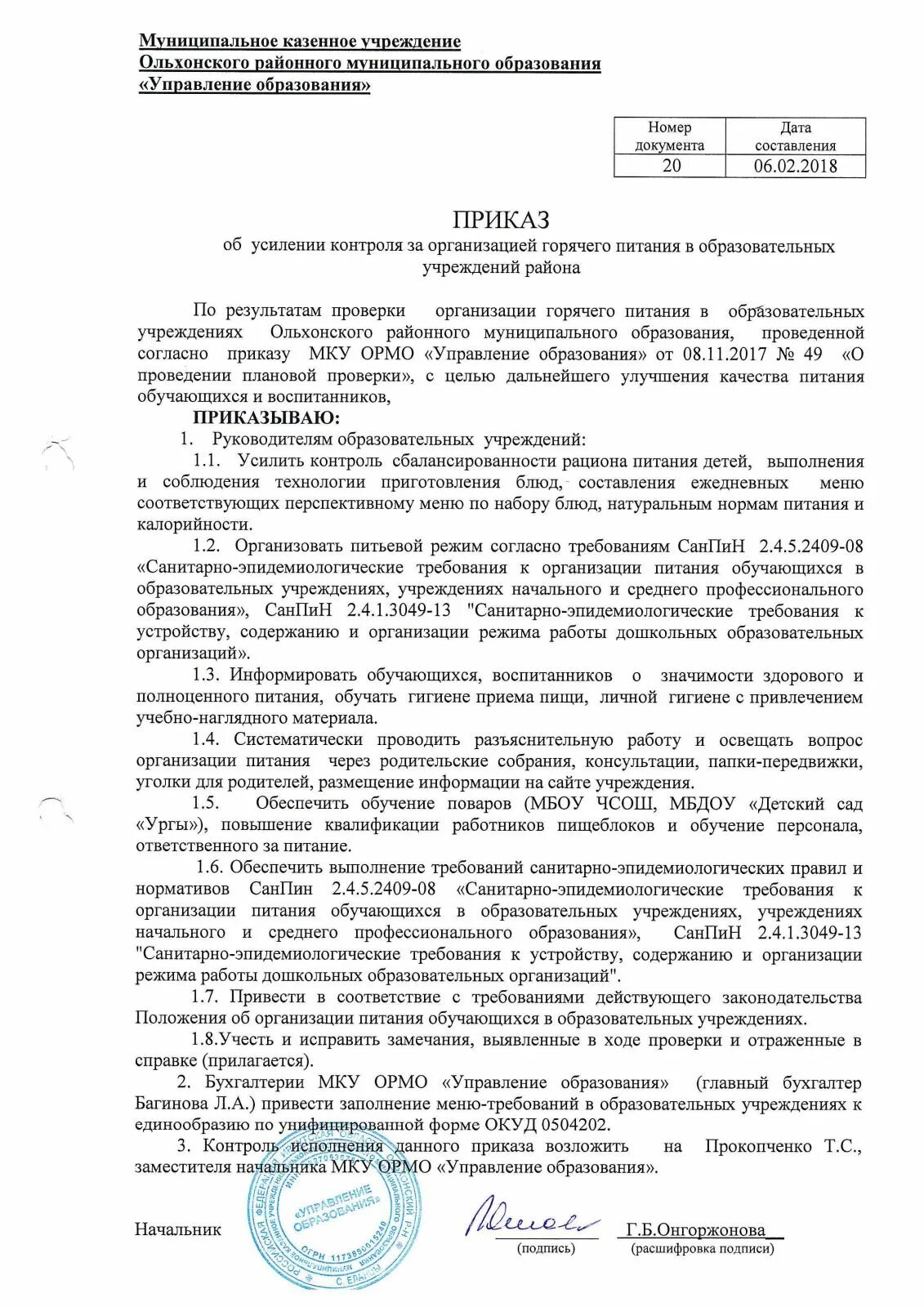 Приказ на питьевую воду. Изменения в положение о дежурствах. Приказ питьевой режим в школе. Приказ по усилению контроля. График организации питьевого режима в доу.