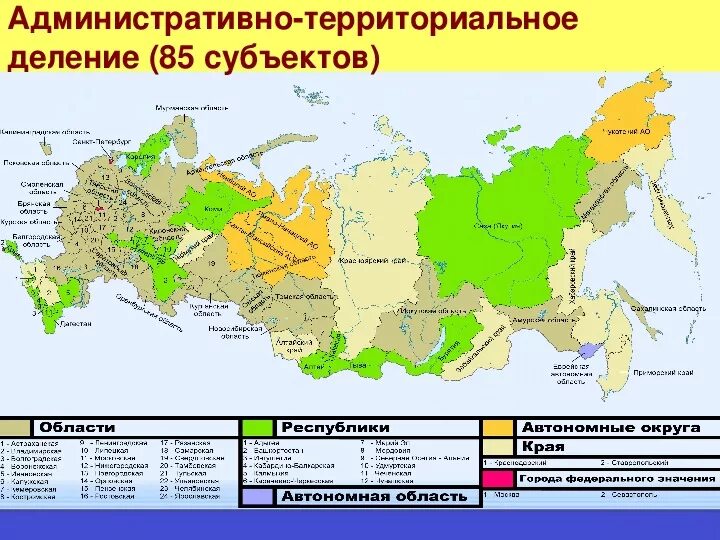 Административно-территориальное деление России карта 2022. Административно территориальное отделение РФ. Субъекты РФ округа края Республики. Административная карта России с субъектами РФ.