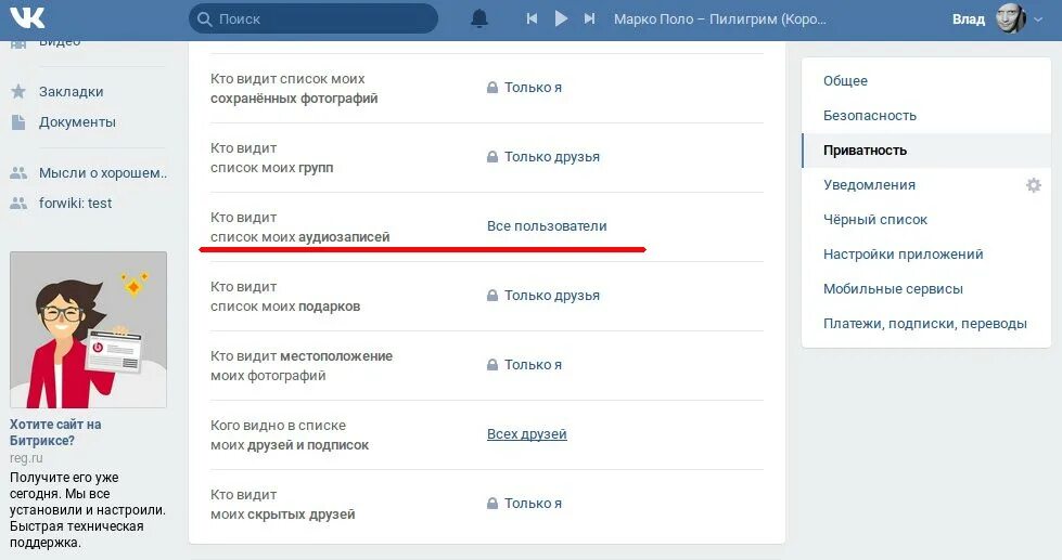 Как скрыть музыку в ВК. Как скрыть друзей ВК музыку. Как скрыть аудиозаписи в ВК. Как вк видеть скрытые