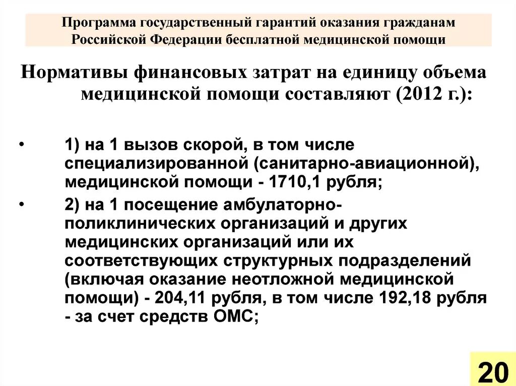 Программа государственных гарантий. Государственные гарантии оказания бесплатной медицинской помощи. Программа гос гарантий мед помощи. Программа госгарантий оказания бесплатной медицинской помощи.