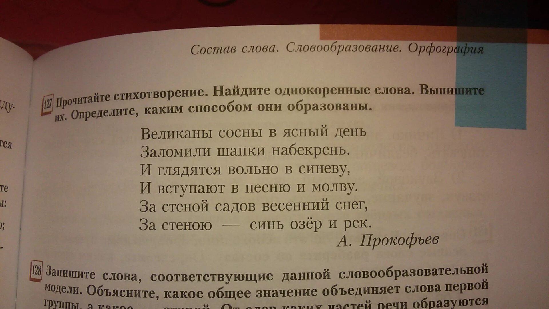 Подобрать слова к слову начальник