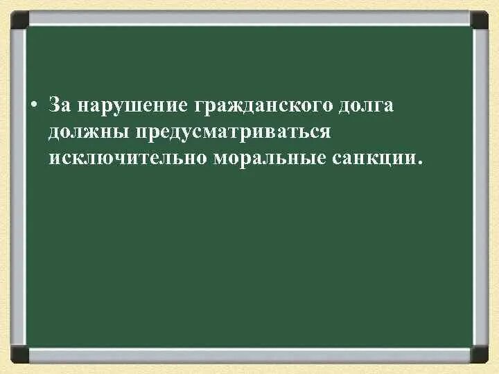 Гражданский долг рф. Гражданский долг это кратко. Примеры гражданского долга. Гражданский долг ученика. Гражданский долг в чем заключается.