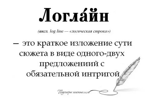 Логлайн примеры